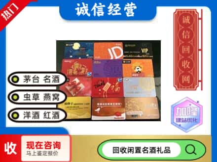 荆州市洪湖回收购物卡